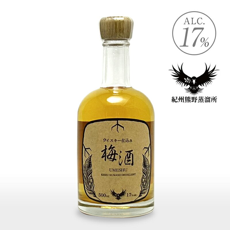 梅酒 ウイスキー仕込みの梅酒 500ml アルコール度数17％ お酒 うめしゅ ウメシュ 紀州南高梅使用 和歌..