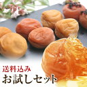 梅干し 選べるお試しセット(60g×4) 