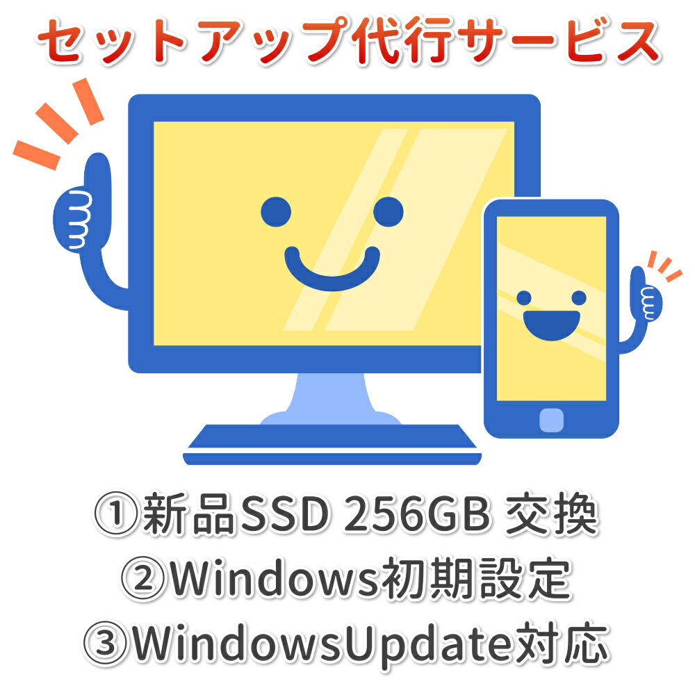 【あす楽非対応 / 単品購入不可】 Windows初期設定 メモリ4GB→8GB増設 Windows Update 初期設定代行サービス