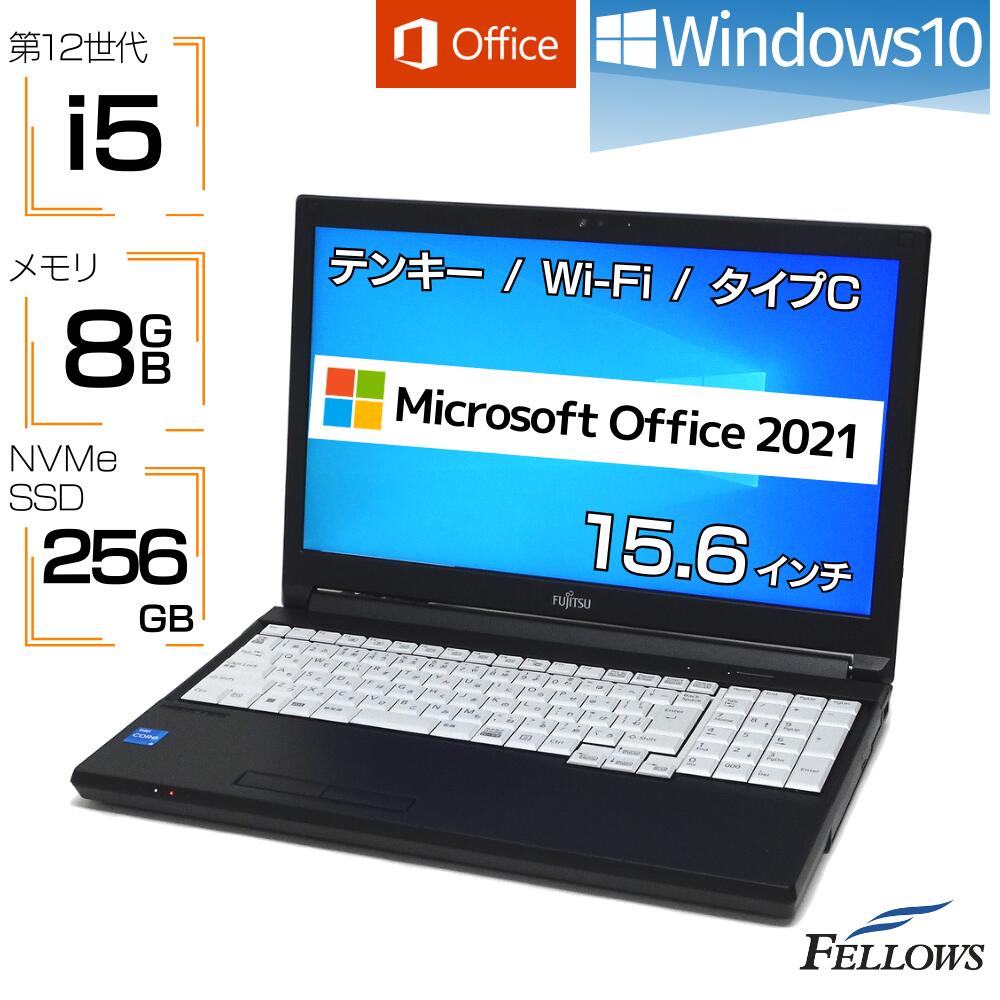 【エントリーでポイント5倍】 ノートパソコン 新品 MS Office2021 H&B i5 第12世代 カメラ付き 富士通 LIFEBOOK A5512/KX Windows10 8GBメモリ 256GB NVMe SSD 15.6インチ