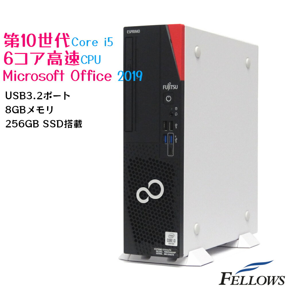 アップデート済み 新品 デスクトップ PC パソコン 富士通 ESPRIMO D7010/E Windows10 Pro Core i5-10500 8GB 256GB SSD 1TB HDD Microsoft Office Personal 2019 6コア