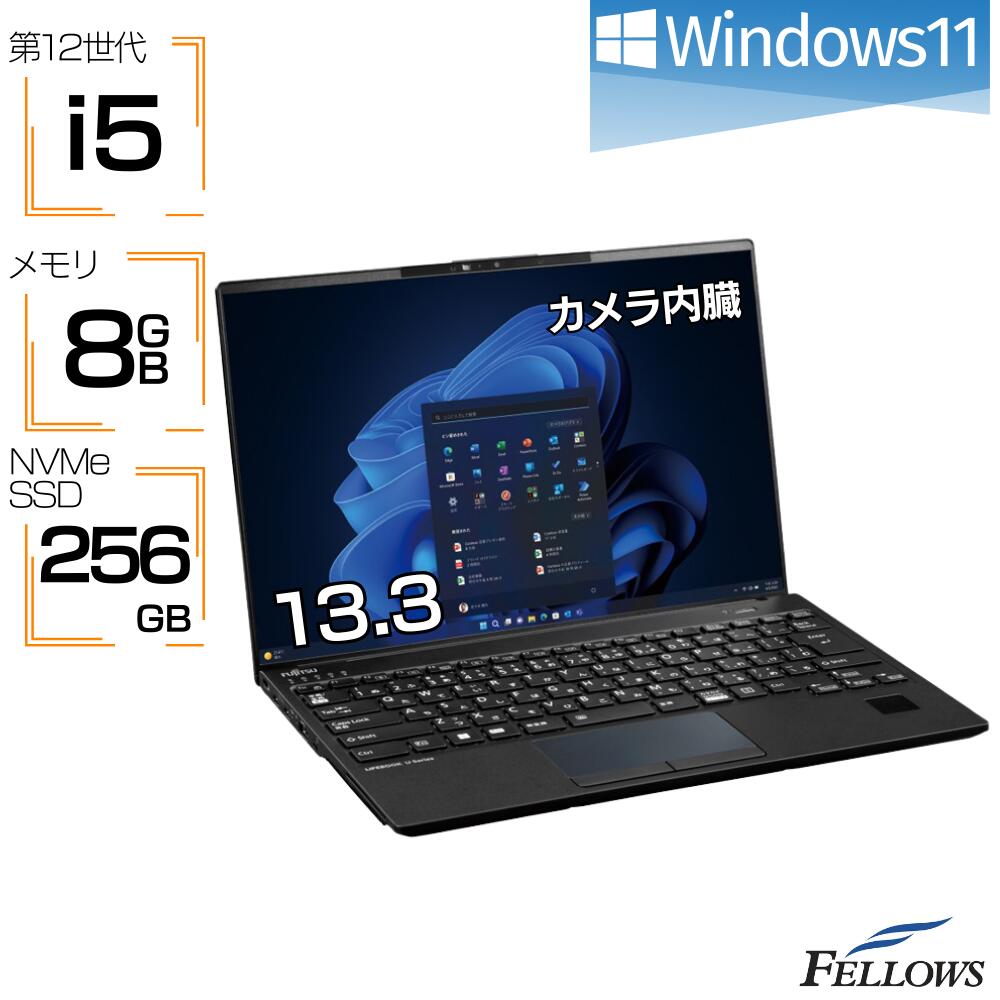 新品ノートパソコン Windows11 i5 第12世代 カメラ付き 富士通 LIFEBOOK U9313 10コア 8GBメモリ 256GB NVMe SSD 13.3インチ Wi-Fi6E 静脈センサー B5