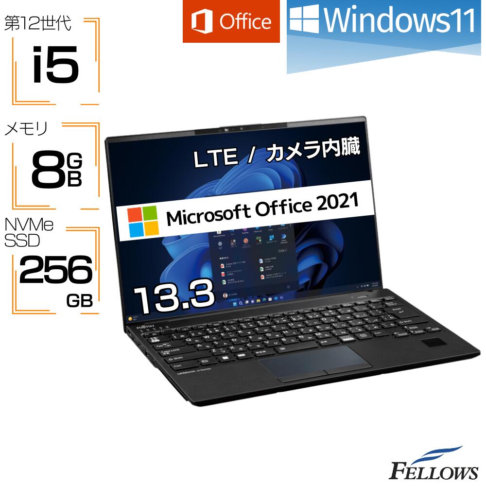 ノートパソコン 【6/1まで 店内P10倍UP】 ノートパソコン 新品 Windows11 MS Office2021 i5 第12世代 カメラ 富士通 LIFEBOOK U9313 10コア 8GBメモリ 256GB NVMe SSD 13.3インチ Wi-Fi6E 静脈認証 B5