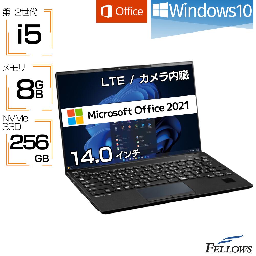 【当店限定ポイントアップイベント開催中】 MicrosoftOffice ノートパソコン 新品 Windows10 i5 第12世代 カメラ LTE Win11対応 富士通 LIFEBOOK U9413 10コア 8GBメモリ 256GB SSD 14インチ Wi-Fi6E 静脈センサー A4