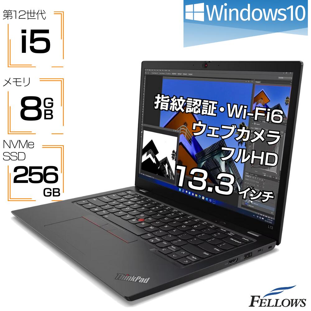  ノートパソコン 新品 i5 第12世代 カメラ付き Lenovo ThinkPad L13 Gen3 21B3001RJP Windows10 10コア 8GBメモリ 256GB SSD 13.3インチ Wi-Fi6 指紋認証