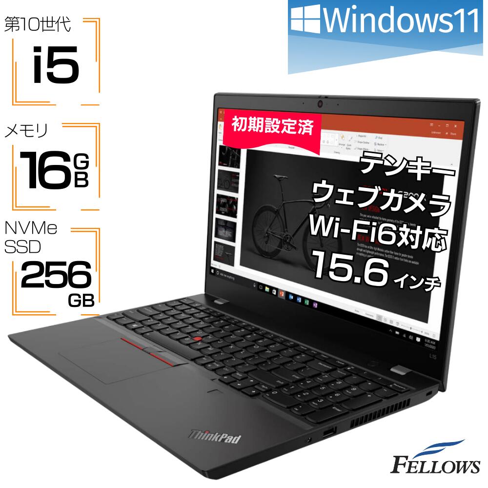  Windows11 Pro カメラ付き 新品 ノートPC パソコン Lenovo ThinkPad L15 Gen1 20U3000UJP 第10世代 Core i5 16GBメモリ 256GB SSD 15.6インチ Wi-Fi6 テンキー