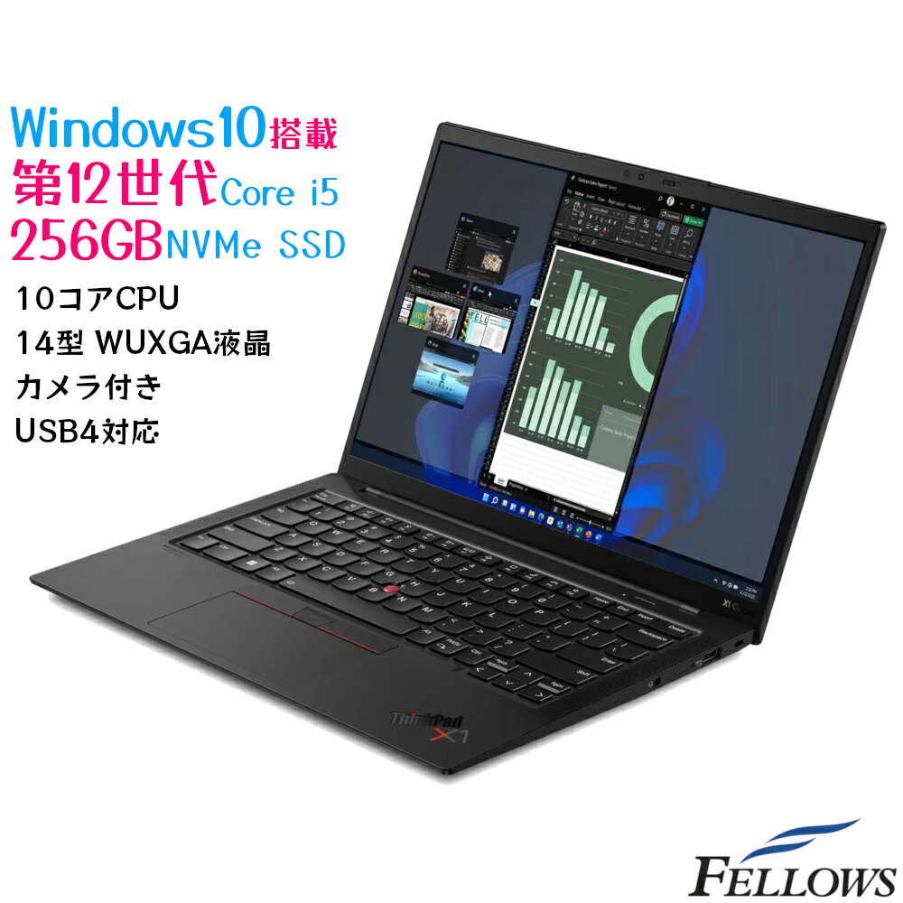 カメラ付き 新品 ノートPC パソコン Lenovo ThinkPad X1 Carbon Gen10 21CB0026JP Win10 Pro Core i5-1235U 10コア 16GB 256GB SSD NVMe 14型 顔認証 指紋