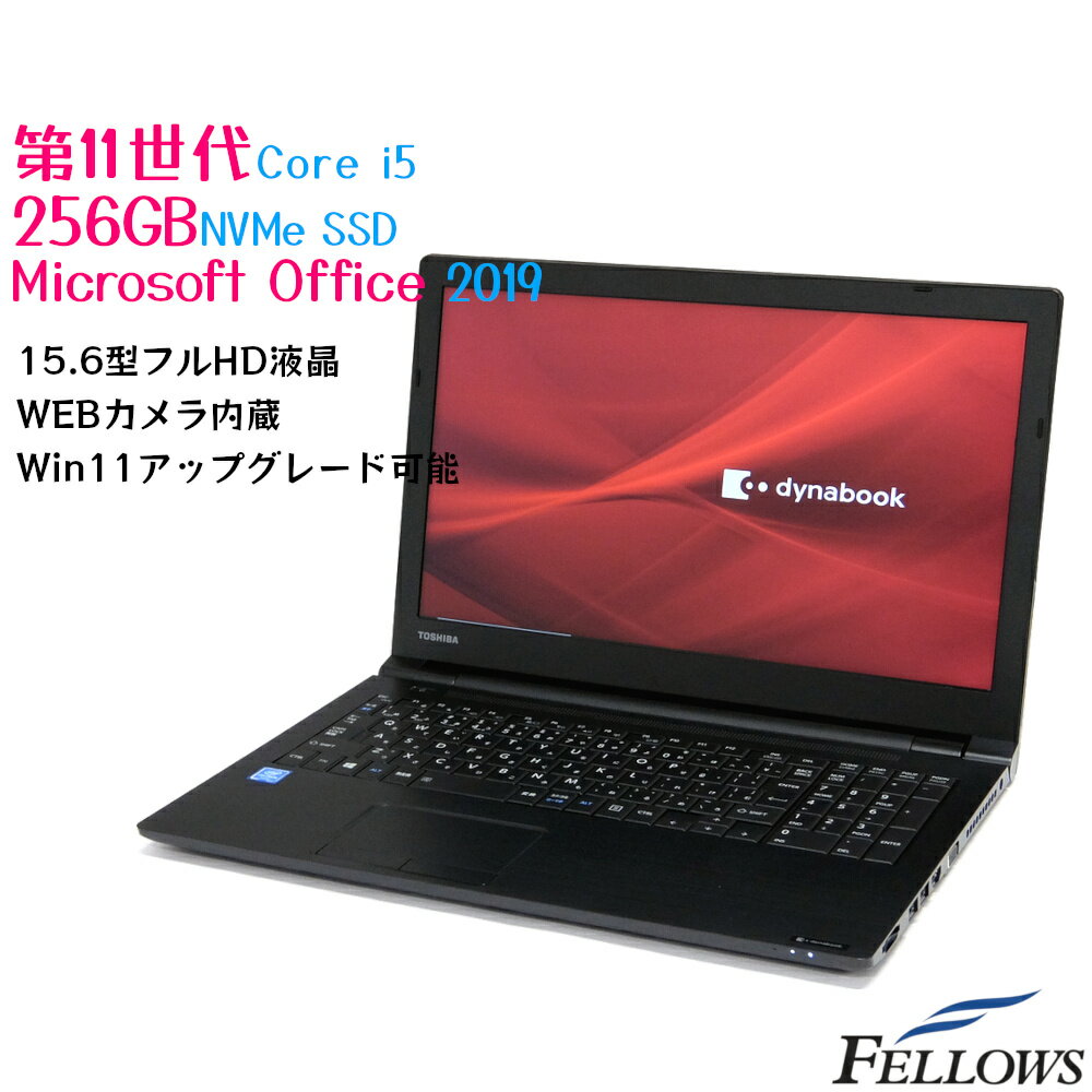 Microsoft Office 2019 H&B 新品 Win11対応 カメラ付き ノートPC パソコン dynabook B65/HS Win10 Pro Core i5-1135G7 8GB 256GB SSD NVMe 15.6型 FHD テンキー