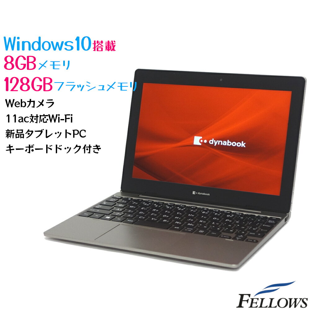 【楽天市場】【ポイント最大36倍 割引クーポン発行中】 新品 タブレット PC ノートパソコン Dynabook K50/FS Windows10 Pro Win11対応 Celeron N4020 8GB 128GB 10.1インチ タッチパネル カメラ B5 WPS Office付き：パソコンショップ＠フェローズ