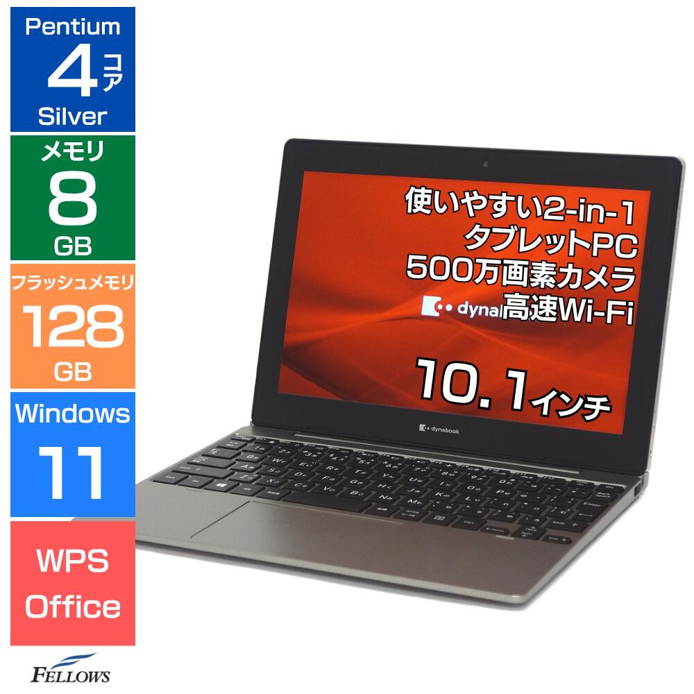 【エントリーでポイント5倍】 タブレットPC 新品 Win11 Pro 2-in-1 10.1インチ Dynabook K60 Pentium Silver N5030 8GBメモリ 128GBフラッシュ 4コア タッチパネル カメラ Wi-Fi