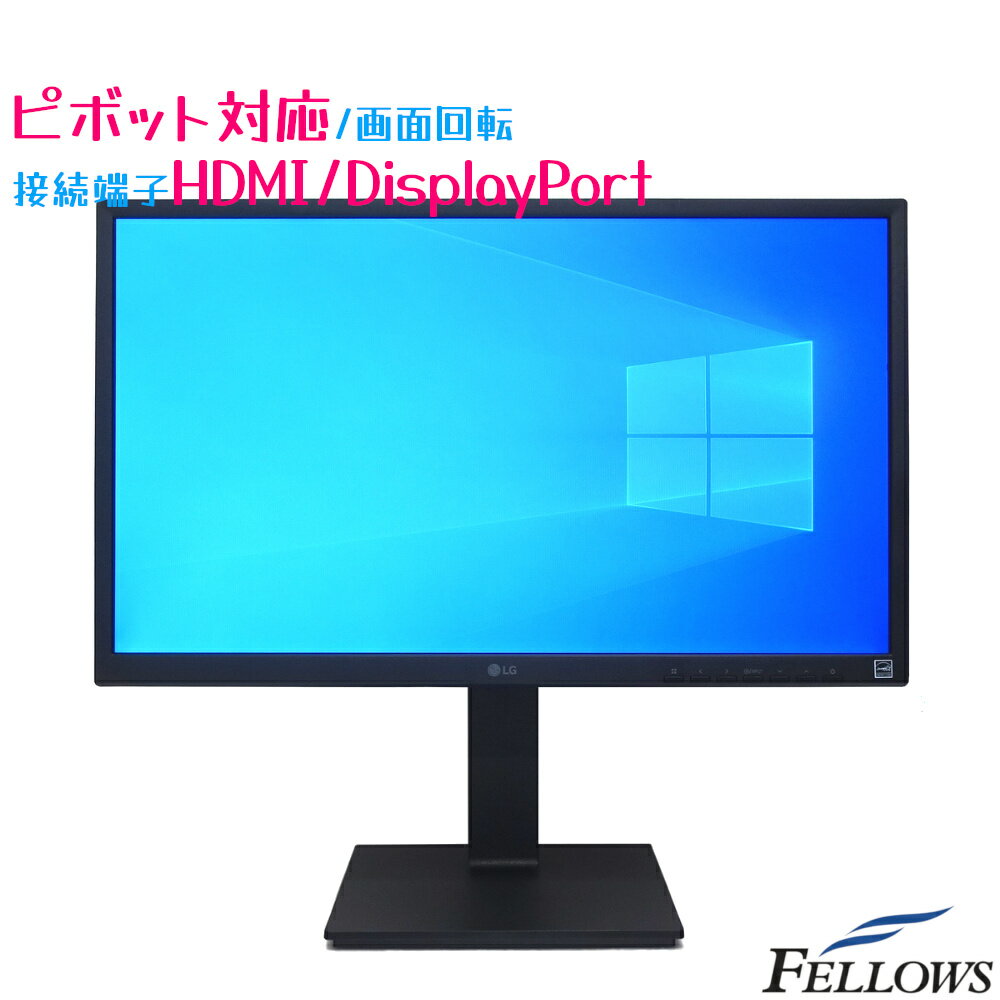 訳あり 中古 パソコン PC モニター LG 24BK550Y-B 23.8インチ フルHD IPSパネル 5ms HDMI 薄型 ピボット 液晶 ディスプレイ ノングレア DisplayPort