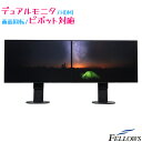 【エントリーでP10倍＋店内10倍UP】 2台セット 6001-10000時間 中古 パソコン モニター EIZO FlexScan EV2456-BK 24.1インチ 1920x1200 WUXGA フレームレス IPS 5ms HDMI 液晶 ディスプレイ