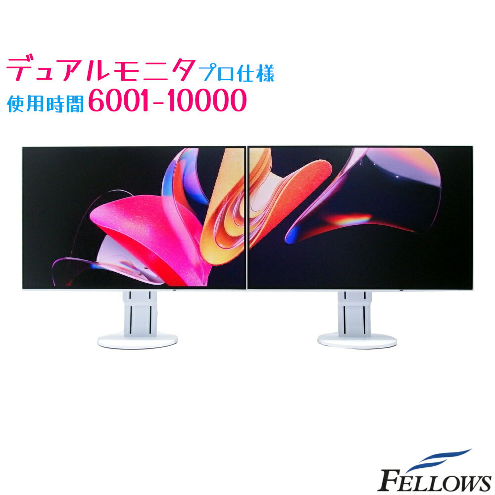 楽天パソコンショップ＠フェローズ2台セット 6001-10000時間 中古 パソコン モニター EIZO FlexScan EV2456-WT 24.1インチ 1920x1200 WUXGA フレームレス IPS 5ms HDMI 液晶 ディスプレイ