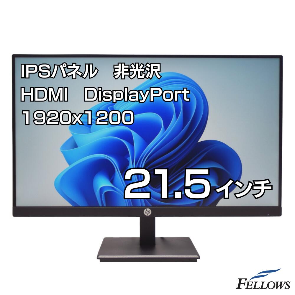 中古モニタ HDMI フルHD パソコン PC モニター HP ProDisplay P224 21.5インチ IPSパネル 5ms 薄型 スリムベゼル 高コントラスト 液晶 ディスプレイ DisplayPort
