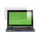 【当店最大45倍 BIGポイントアップ開催中】 新品 Lenovo 12.5インチ プライバシーフィルター 覗き見防止 0A61770 B5 ノートパソコン用 ThinkPad