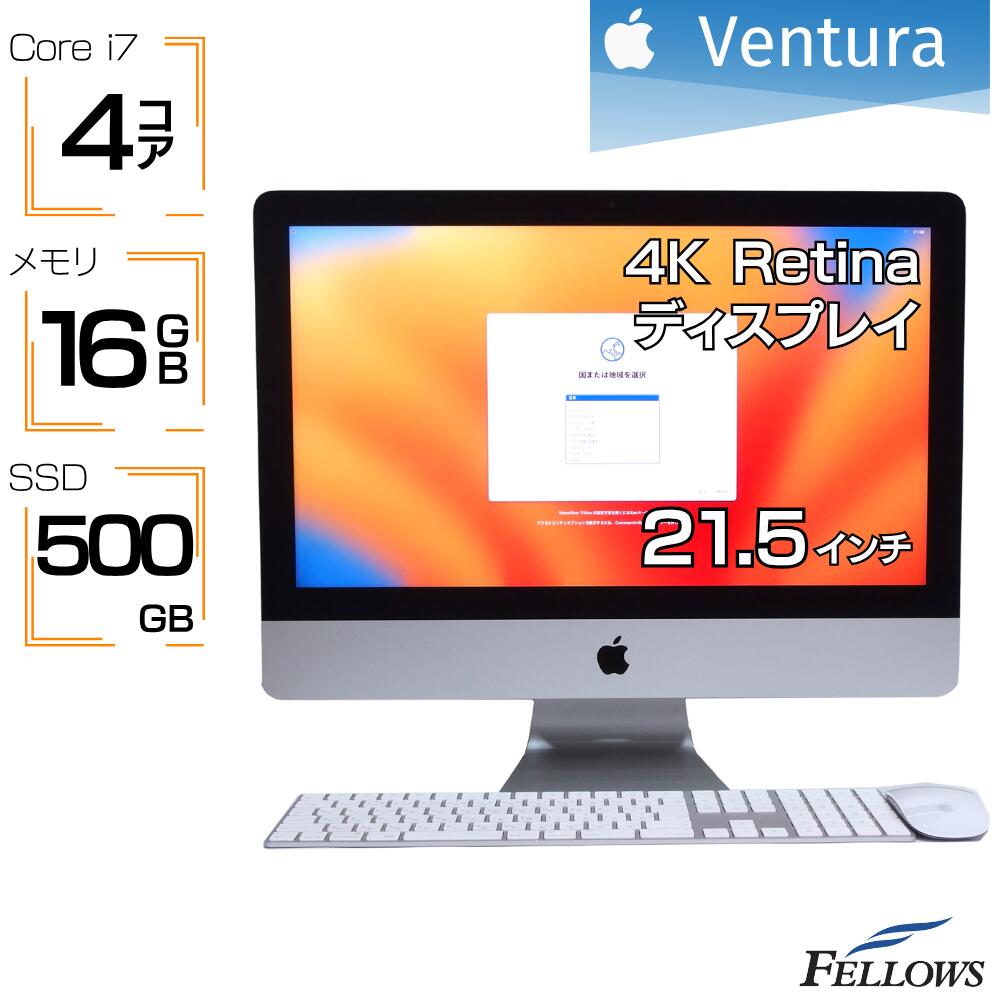 【エントリーでポイント5倍】 フルセット デスクトップパソコン 中古 良品 Core i7 3.6GHz Apple iMac Retina 4K 21.5-inch 2017 A1418 16GBメモリ 500GB SSD Ventura 中古パソコン