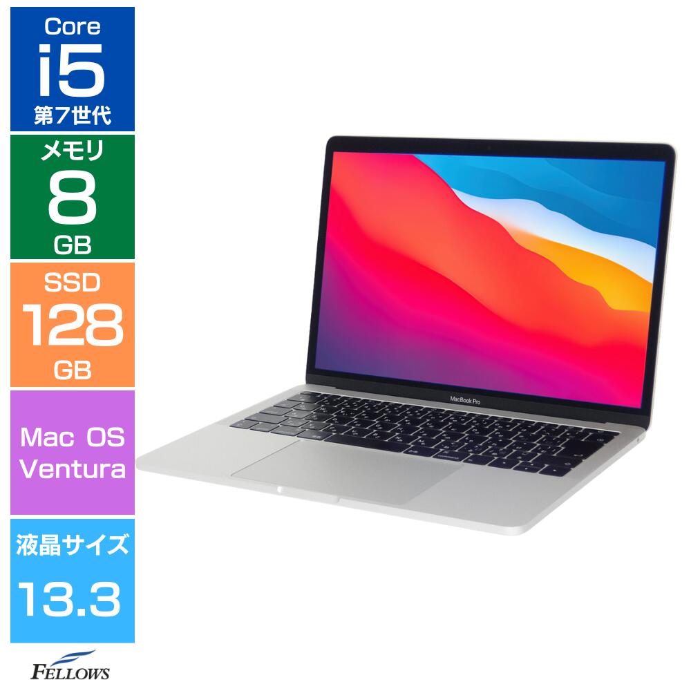 【11/30〜12/1 当店限定ポイントアップ 】 ノートパソコン 中古 訳あり B品 Apple MacBook Pro 13-inch A1708 シルバー Core i5 2.3GHz 8GB 128GB SSD IPS Retina Wi-Fi カメラ付き B5 ノートPC