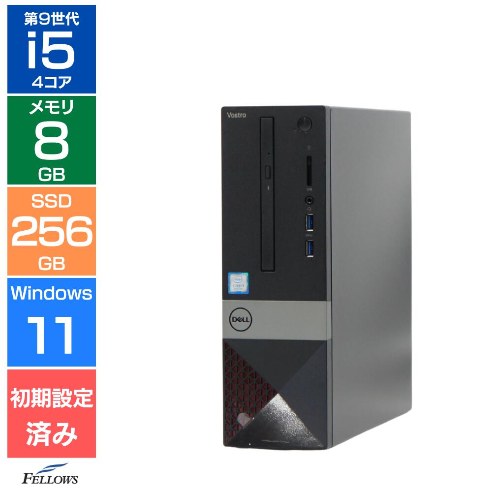 【11/30〜12/1 当店限定ポイントアップ 】 デスクトップパソコン 中古 良品 Win11 Pro i3 第9世代 Dell Vostro 3471 8GB 256GB SSD 1TB HDD DVD Wi-Fi 省スペース ミニタワー 中古パソコン コスパ抜群