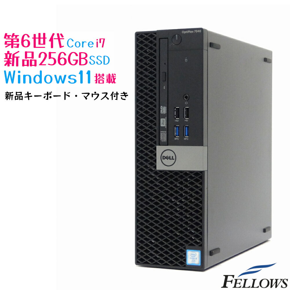 Windows11 Pro 新品256GB SSD 中古 デスクトップ パソコン DELL OptiPlex7040 SF 4コア Core i7-6700 8GBメモリ DVD HDMI 省スペース