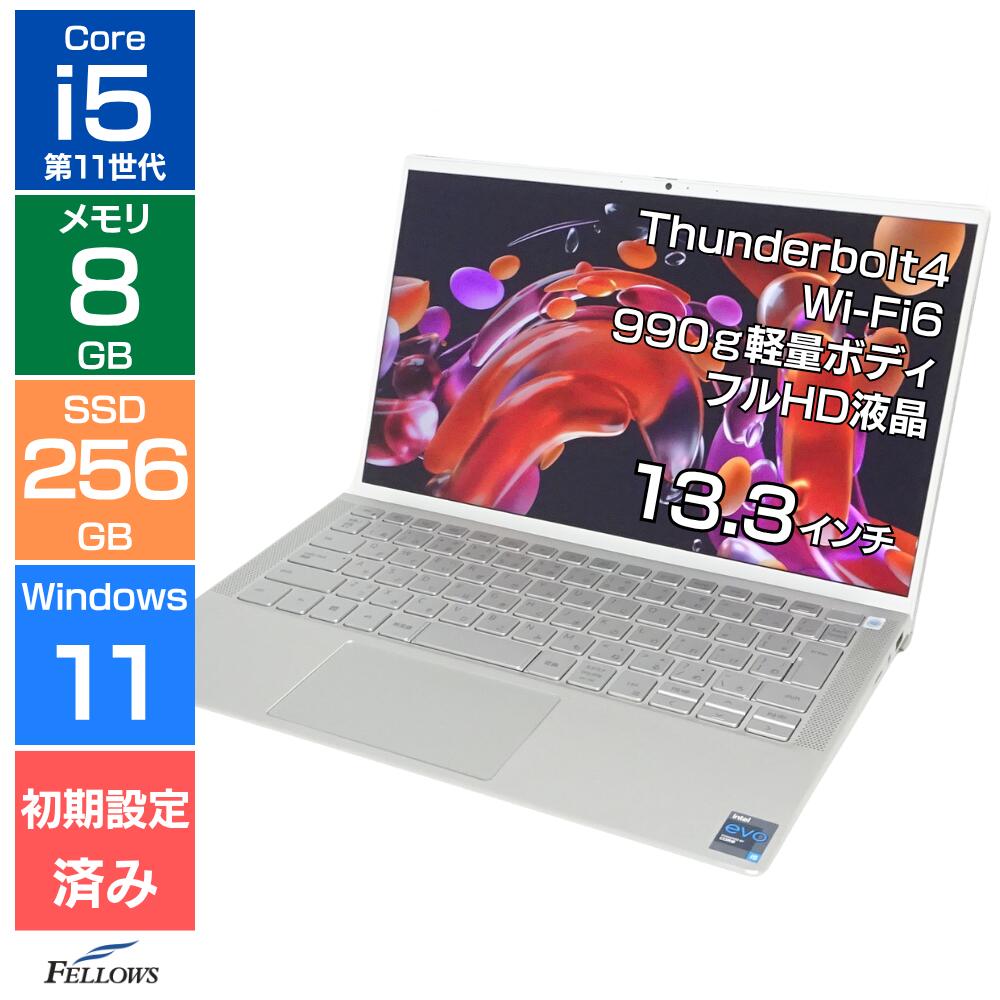 【エントリーでポイント7倍】 ノートパソコン 中古 訳あり B品 Win11 Pro i5 第11世代 DELL Inspiron 13 7300 カメラ 8GBメモリ 256GB 高速SSD 13.3インチ フルHD Wi-Fi6 Thunderbolt4 B5
