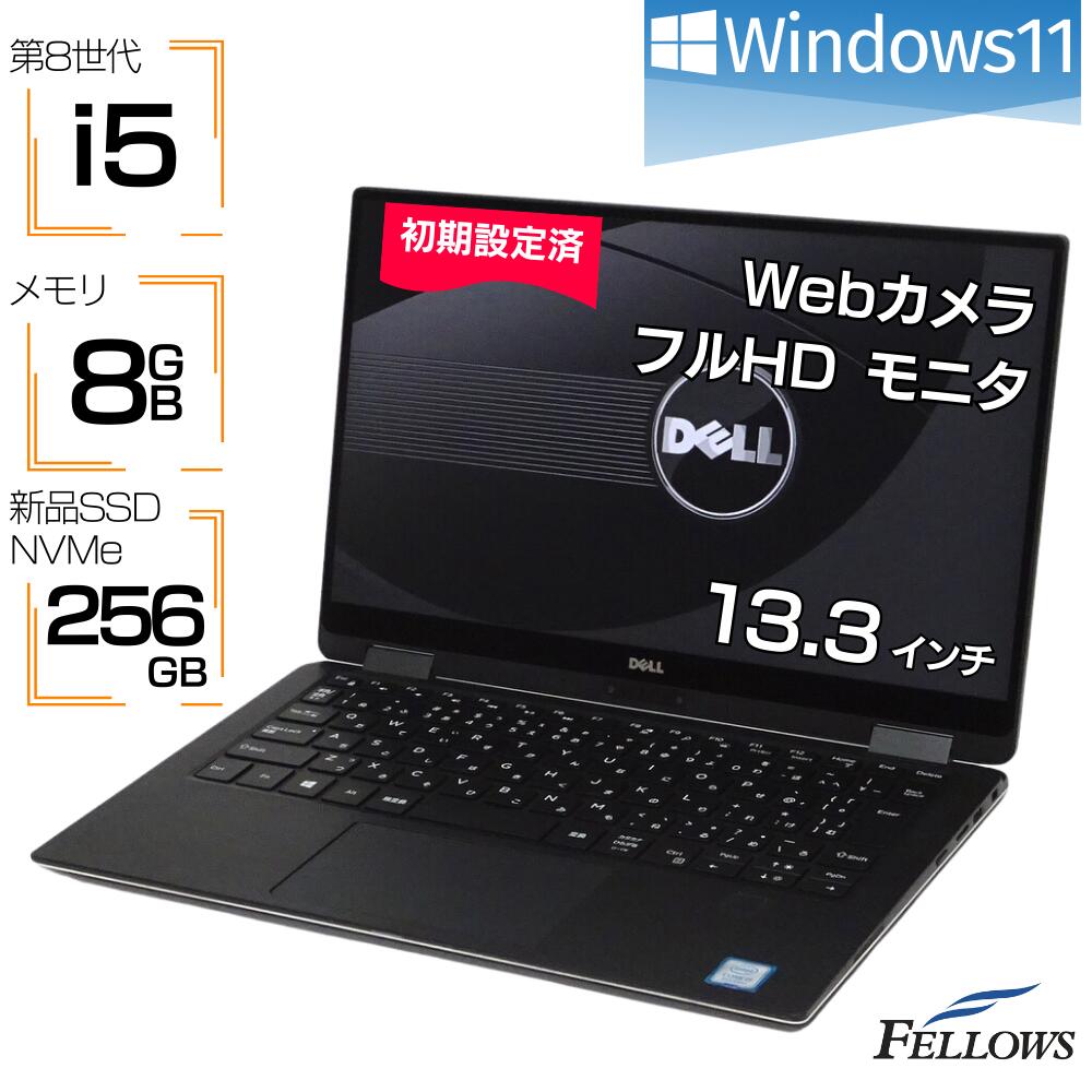 【エントリーでP10倍 当店限定】 ノートパソコン 中古 Windows11 i5 第8世代 訳あり 新品256GB SSD NVMe カメラ付き DELL XPS 13 9365 8GBメモリ 13.3インチ フルHD タッチパネル 中古パソコン