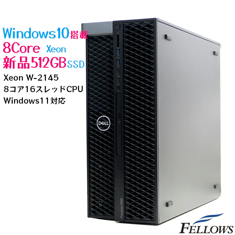 新品SSD使用 Win11対応 中古 デスクトップ PC パソコン DELL Precision 5820 Tower Win10 Pro Xeon W-2145 8コア16スレッド 16GB 512GB タワー Quadro M2000