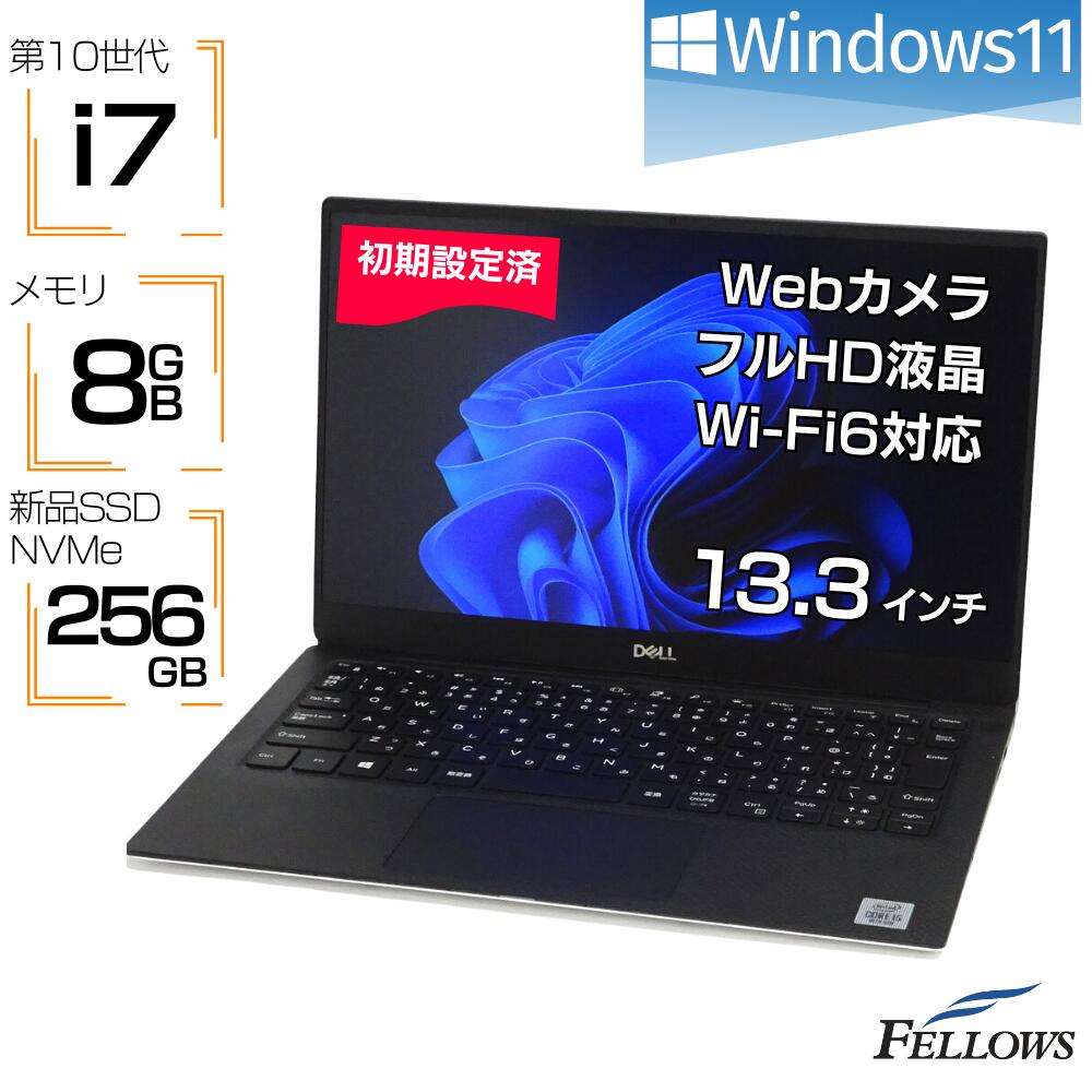 【エントリーでP5倍 当店限定】 ノートパソコン 中古 Windows11 i7 第10世代 新品256GB NVMe SSD 6コア DELL XPS 13 7390 8GBメモリ 13.3インチ フルHD カメラ付き Wi-Fi6 B5 中古パソコン