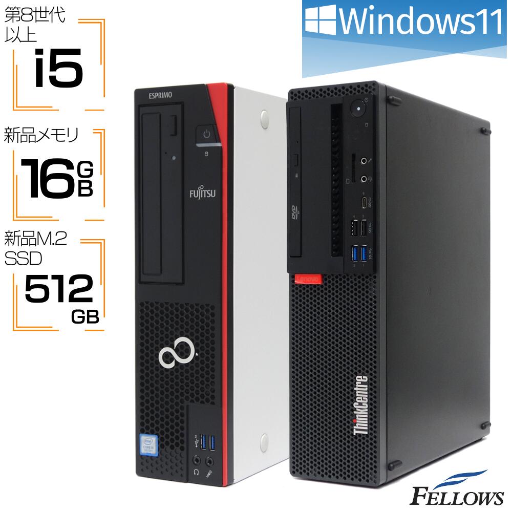 楽天パソコンショップ＠フェローズ【エントリーでP10倍 当店限定】 中古デスクトップPC コスパ最強 おまかせPC Windows11 第8世代以上 i5 新品16GBメモリ 新品512GB NVMe SSD オススメ デスクトップ パソコン 高性能 省スペース