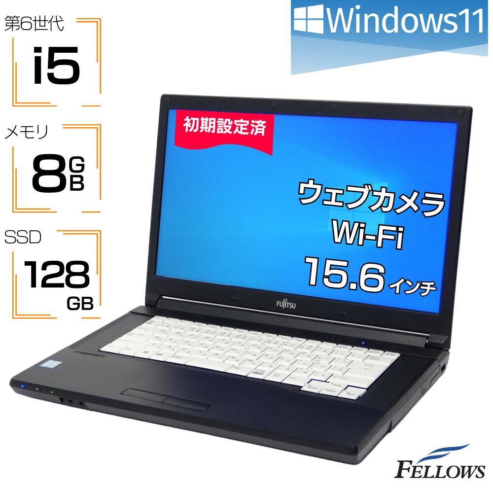 訳あり 中古ノートPC Windows11 カメラ付き 富士通 LIFEBOOK A576 第6世代 i5 8GB 128GB SSD 15.6インチ 無線LANアダプター付き HDMI A4 ノートパソコン