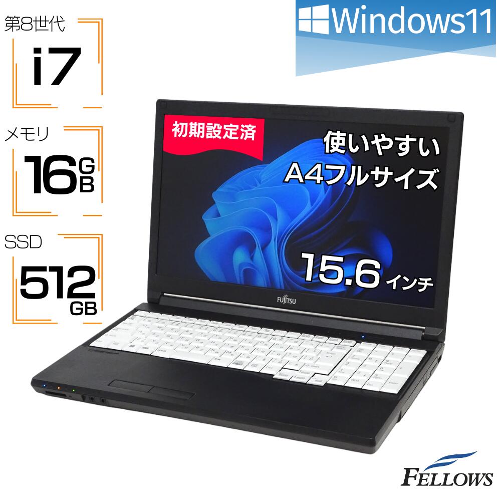 【P10倍対象品＋エントリーでP5倍】 ノートパソコン 中古 訳あり B品 i7 第8世代 富士通 A749 16GBメモリ 512GB SSD DVD テンキー Wi-Fi 15.6インチ A4 中古パソコン