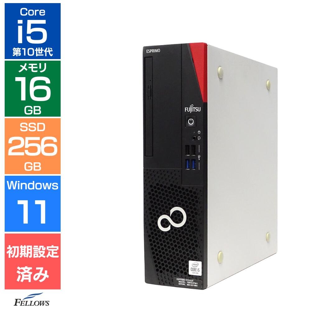 【エントリーでポイント7倍】 デスクトップパソコン 中古 良品 Win11 Pro i5 第10世代 富士通 ESPRIMO D7010 8GBメモリ 256GB SSD NVMe 6コアCPU DVD 省スペース 中古パソコン