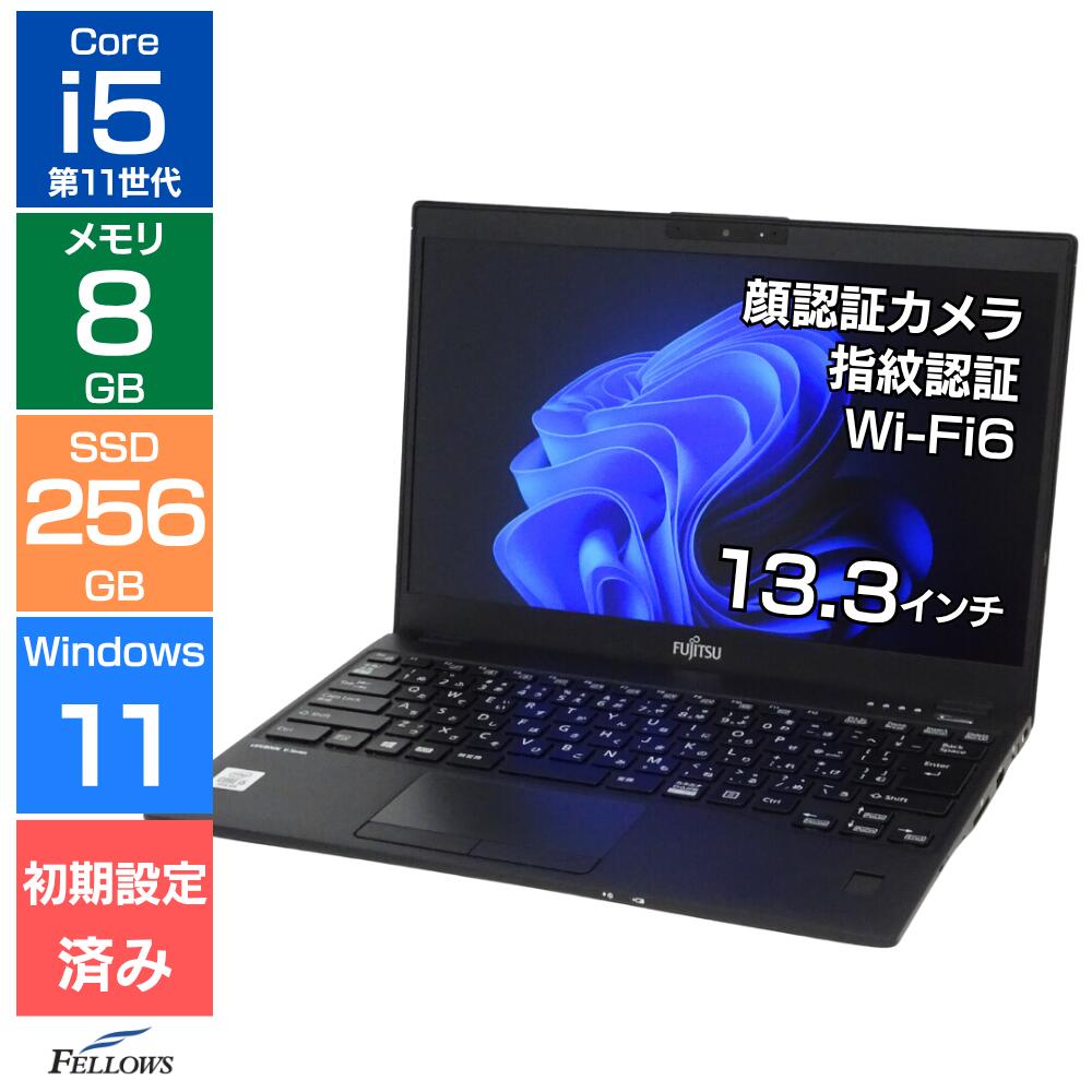 【エントリーでポイント7倍】 ノートパソコン 中古 訳あり B品 Win11 Pro 第11世代 i5 カメラ付き 富士通 U9311 8GBメモリ 256GB SSD 13.3インチ フルHD 顔認証 指紋認証 高速Wi-Fi6 中古PC 軽い ノートPC 中古PC