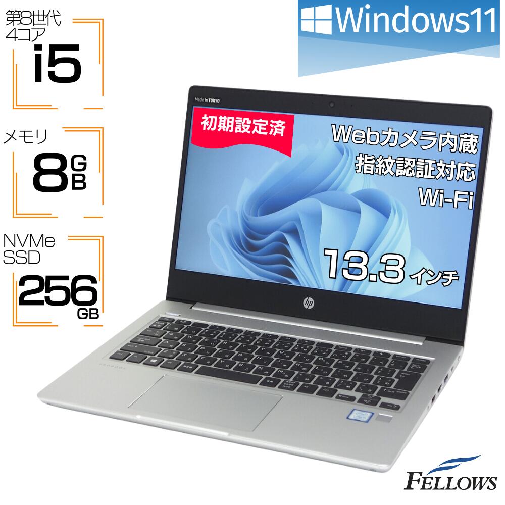 【エントリーでP5倍 当店限定】 ノートパソコン 中古 Windows11 i5 第8世代 バッテリー新品 訳あり カメラ付き 256GB SSD NVMe HP ProBook 430 G6 8GBメモリ 13.3インチ 指紋認証 中古パソコン