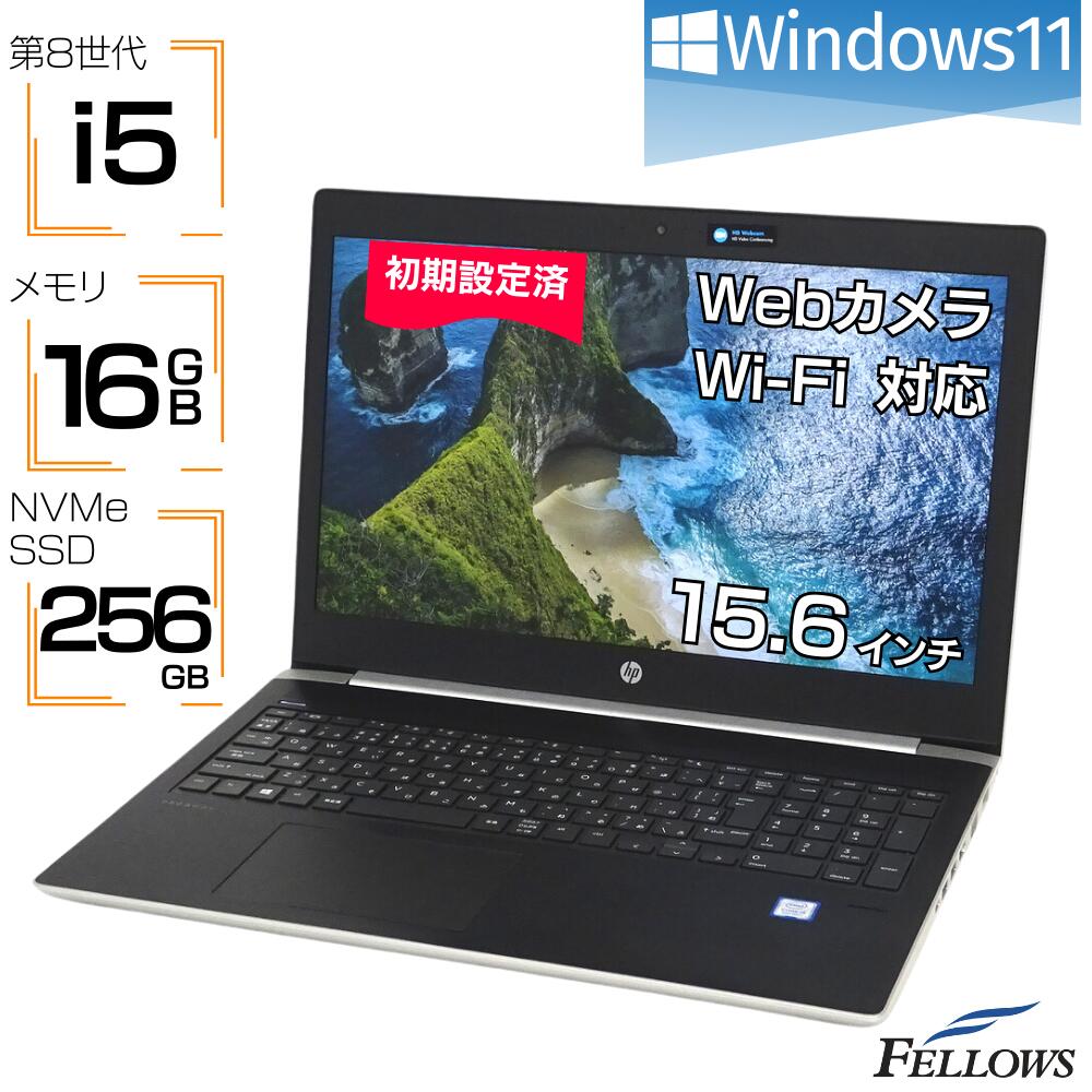 【エントリーでP5倍 当店限定】 ノートパソコン 中古 Windows11 i5 第8世代 カメラ付き HP ProBook 450 G5 16GBメモリ 256GB NVMe SSD 15.6インチ フルHD A4 中古パソコン