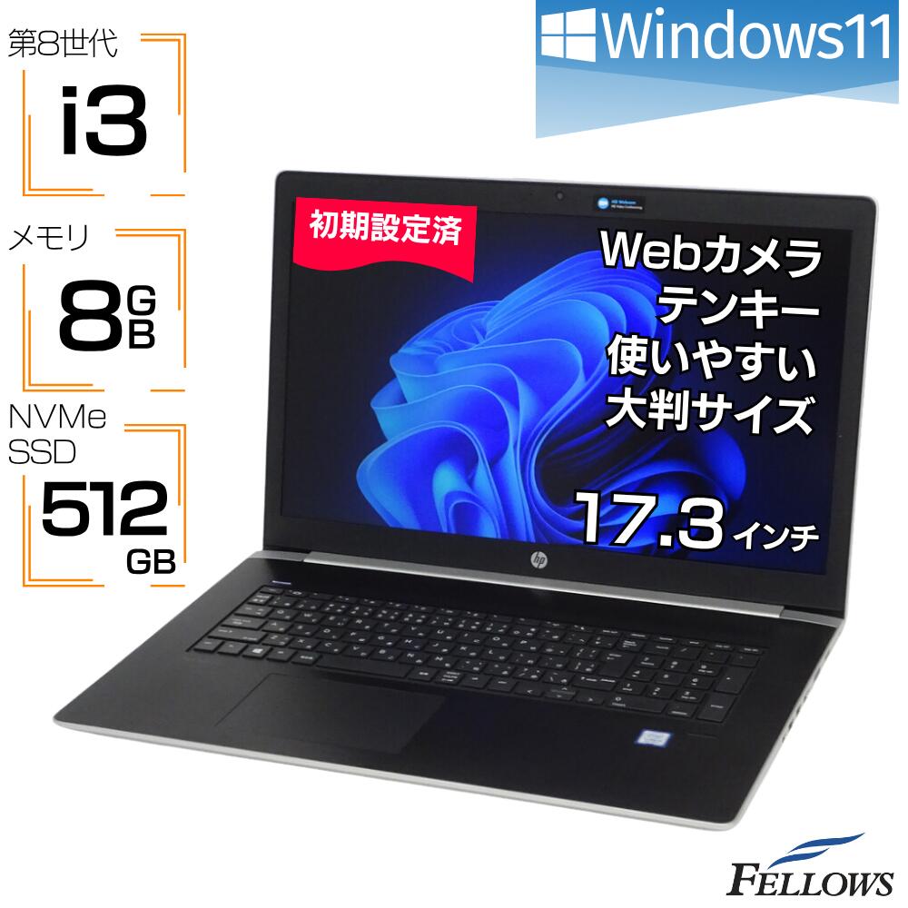 【P10倍対象品＋エントリーでP5倍】 ノートパソコン 中古 訳あり B品 Win11 Pro i3 第8世代 HP ProBook 470 G5 8GB 512GB 高速SSD GeForce 使いやすい 17.3インチ カメラ付き テンキー 指紋認証 A4