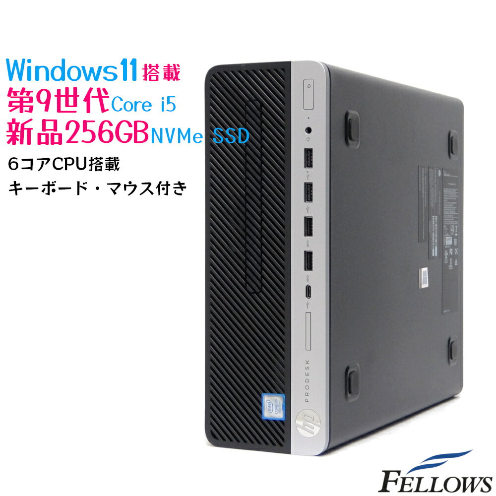 特価 新品 256GB NVMe SSD 中古 デスクトップ PC パソコン HP ProDesk 600 G5 SF Windows11 Pro 6コア Core i5-9500 8GB 500GB HDD 省スペース