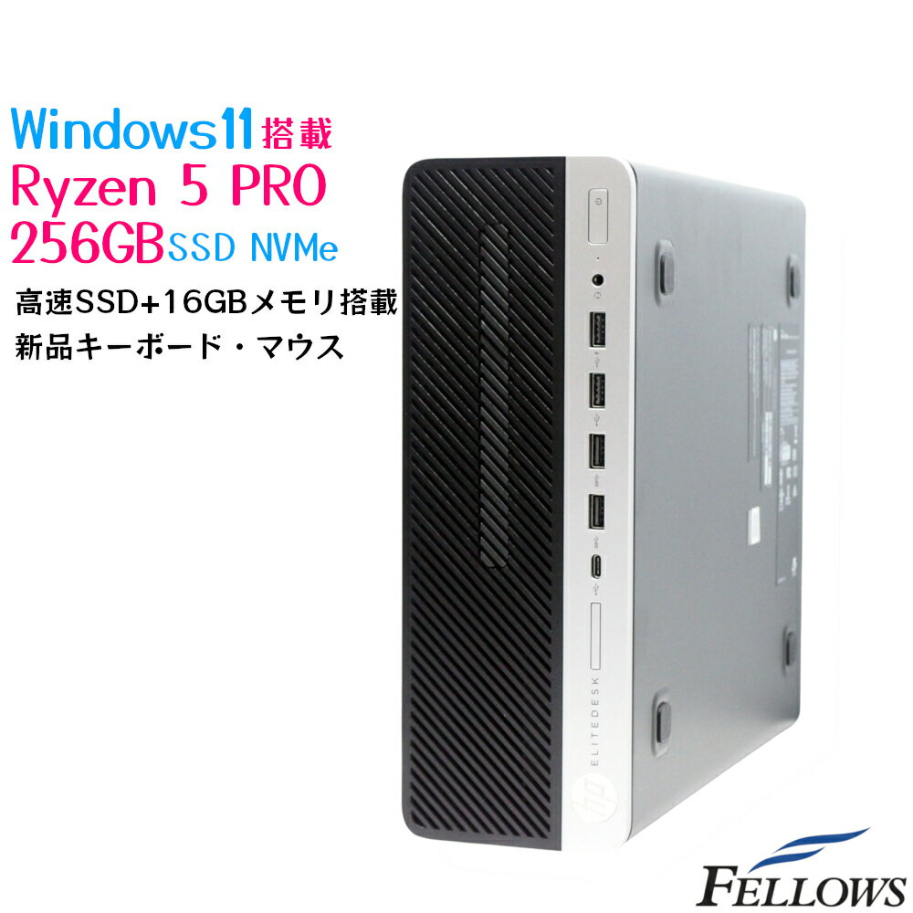 Windows11 Pro 中古 デスクトップ PC パソコン HP EliteDesk 705 G4 SF Ryzen 5 PRO 2400G 16GBメモリ 256GB SSD NVMe 2TB HDD DVD