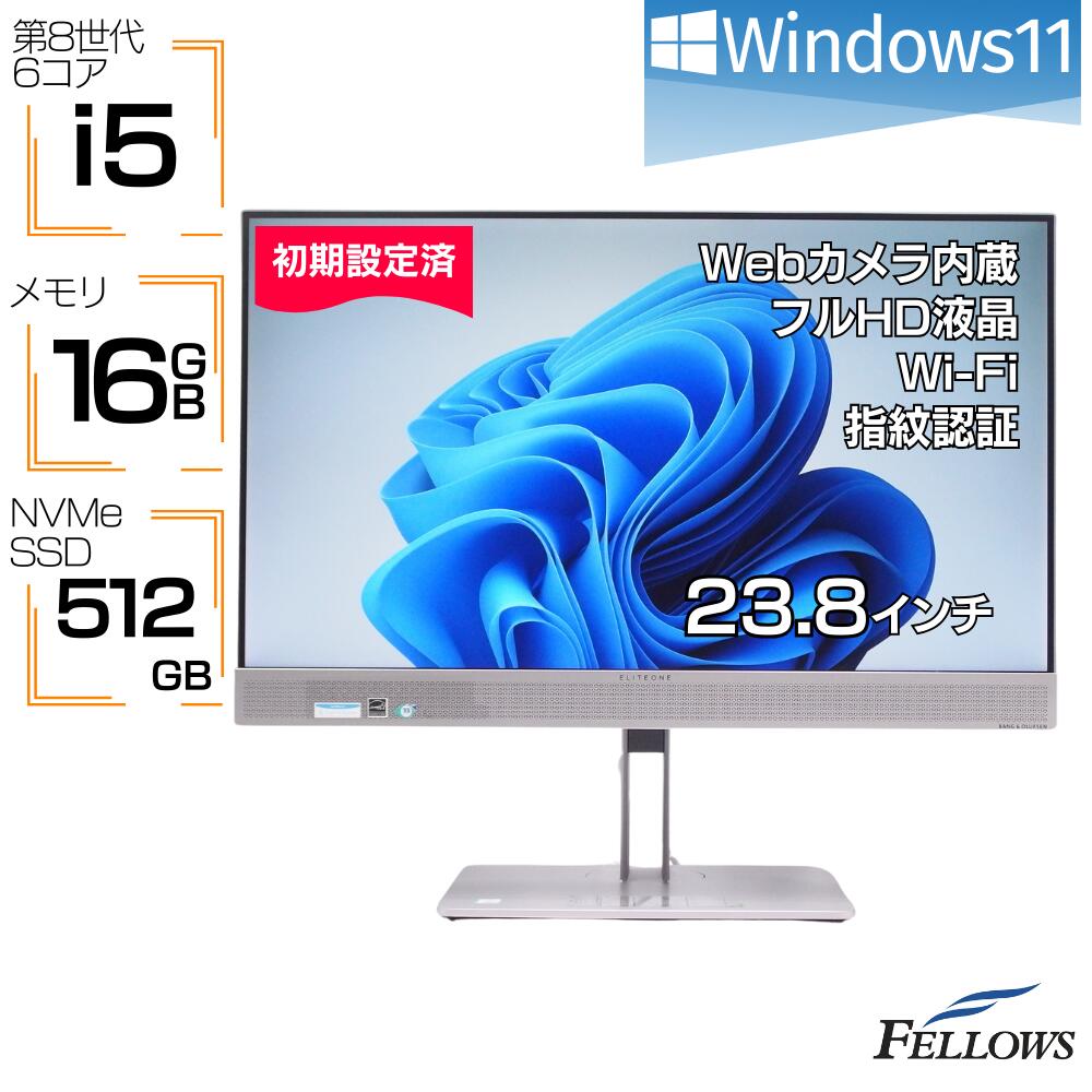 【エントリーでP10倍 当店限定】 訳あり 中古液晶一体型PC Windows11 第8世代 i5 新品 HP EliteOne 800 G4 AIO 16GBメモリ 512GB NVMe SSD 23.8インチ フルHD カメラ付き 中古パソコン