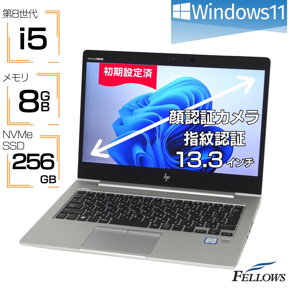 【エントリーでP10倍＋店内10倍UP】 中古ノートパソコン Windows11 カメラ付き 第8世代 i5 HP EliteBook 830 G6 256GB SSD NVMe 8GB メモリ 13.3インチ フルHD Wi-Fi6 指紋 顔認証 ノートPC B5