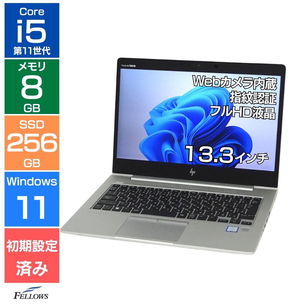 【エントリーでポイント5倍】 ノートパソコン 中古 訳あり B品 Win11 Pro 第8世代 i5 カメラ付き HP EliteBook 830 G5 8GBメモリ 256GB 高速SSD 13.3インチ フルHD 指紋認証 B5 軽い ノートPC 中古パソコン