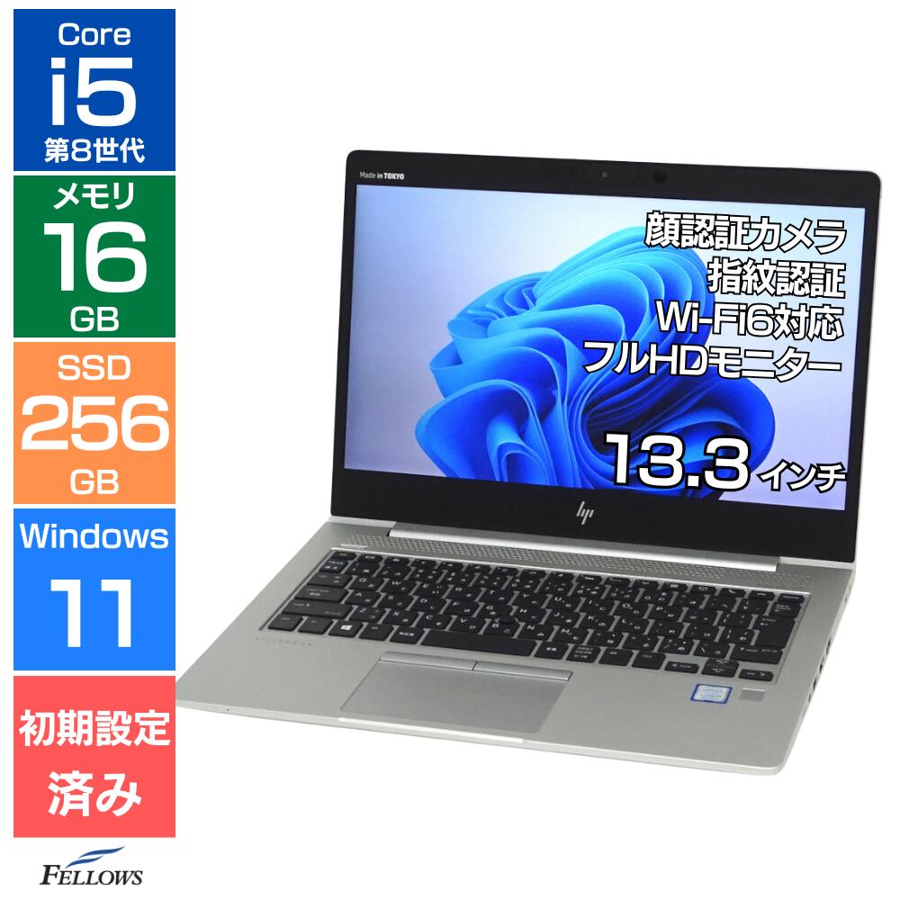 【11/30〜12/1 当店限定ポイントアップ 】 ノートパソコン 中古 良品 Win11 Pro i5 第8世代 カメラ付き HP EliteBook 830 G6 16GBメモリ 256GB SSD NVMe 13.3インチ フルHD Wi-Fi6 指紋 顔認証 B5 中古PC 軽くて高性能 ノートPC