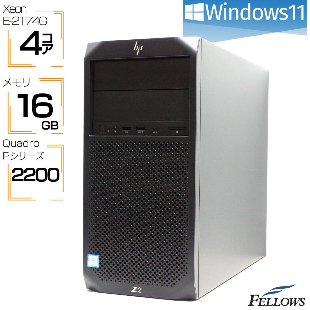 【エントリーでP10倍＋店内10倍UP】 訳あり 中古パソコン デスクトップPC パソコン HP Z2 Tower G4 Windows11 Xeon E-2174G 16GB 512GB NVMe SSD 2TB HDD Quadro P2200 ワークステーション