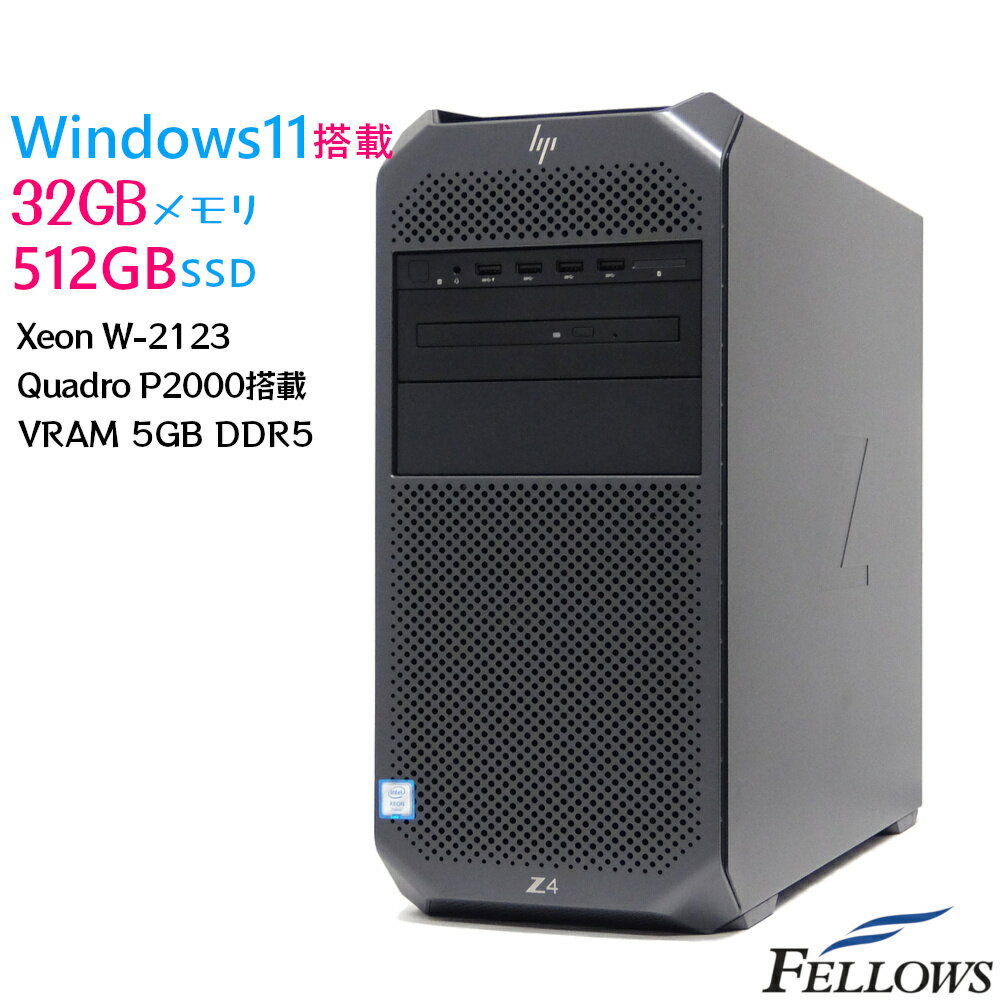 中古パソコン Windows11 Quadro P2000 中古 デスクトップPC パソコン HP Z4 G4 4コア Xeon W-2123 32GB 512GB NVMe SSD VRAM 5GB 4画面出力可