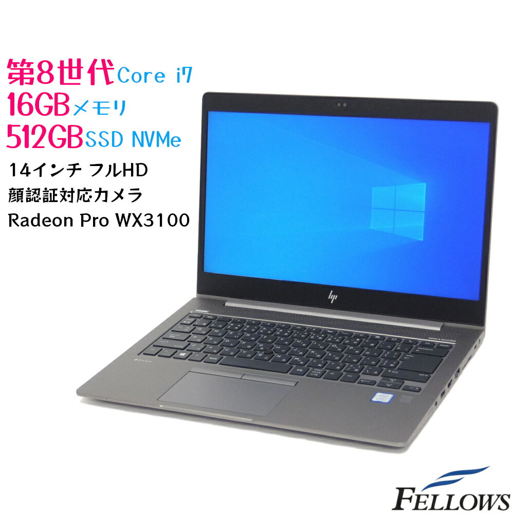 美品 カメラ付き Win11対応 中古 ノートPC パソコン HP ZBook 14u G5 Windows10 Pro 4コア Core i7-8550U 16GB 512GB NVMe SSD 14インチ フルHD 顔認証 指紋 A4