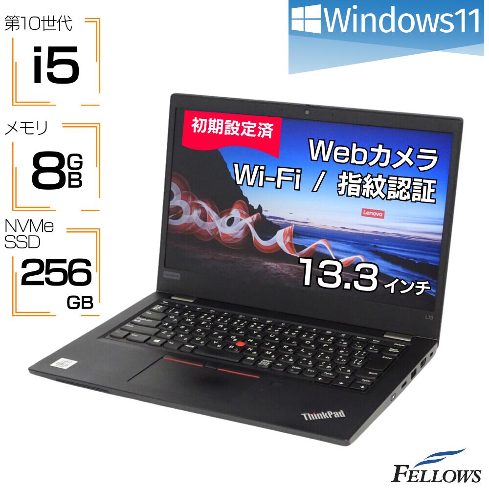 【当店限定+10%OFFスペシャルクーポン+エントリーでP5倍】 ノートパソコン 中古 Win11 i5 第10世代 カメラ付き 訳あり Lenovo ThinkPad L13 Gen1 8GBメモリ 256GB NVMe 13.3インチ 指紋認証 Wi-Fi B5 中古パソコン 中古PC