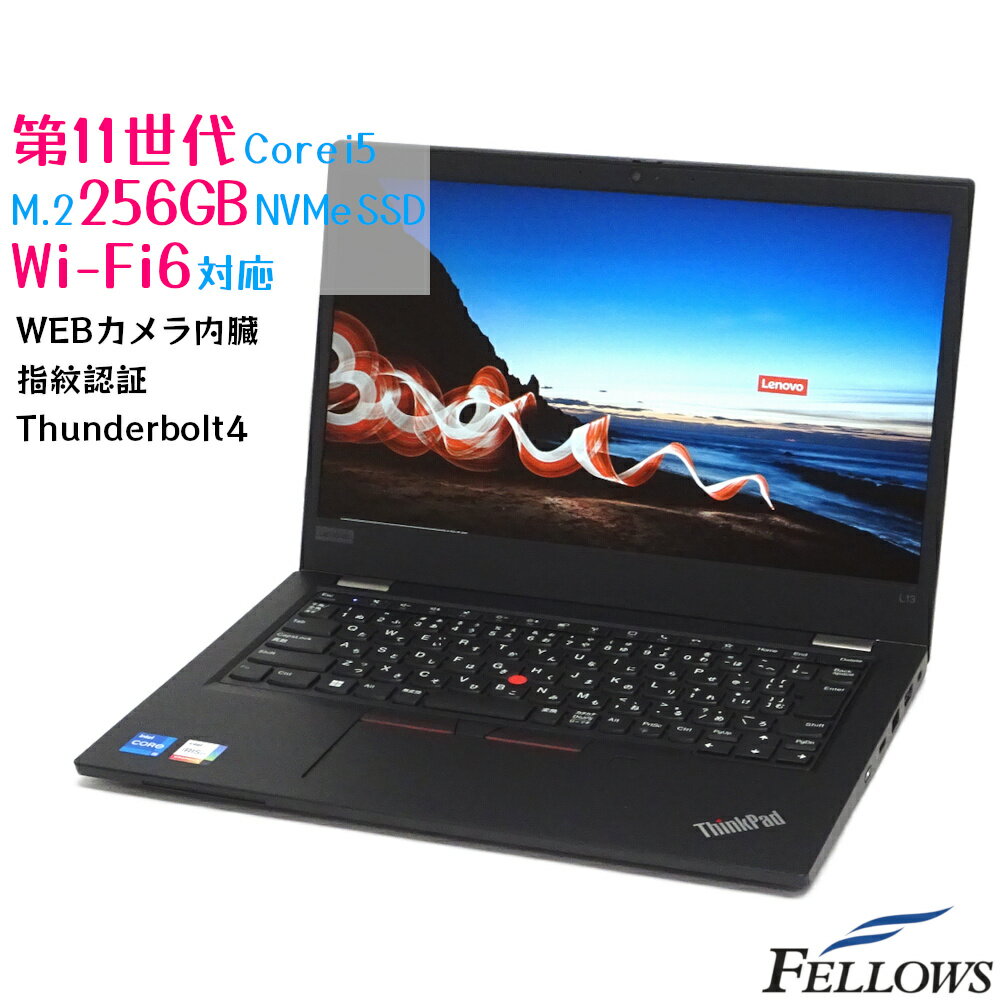 セール 美品 256GB NVMe カメラ ノートPC パソコン Lenovo ThinkPad L13 Gen2 Windows10 Pro Core i5-1135G7 4コア 8GB 13.3 フルHD 指紋 Thunderbolt4