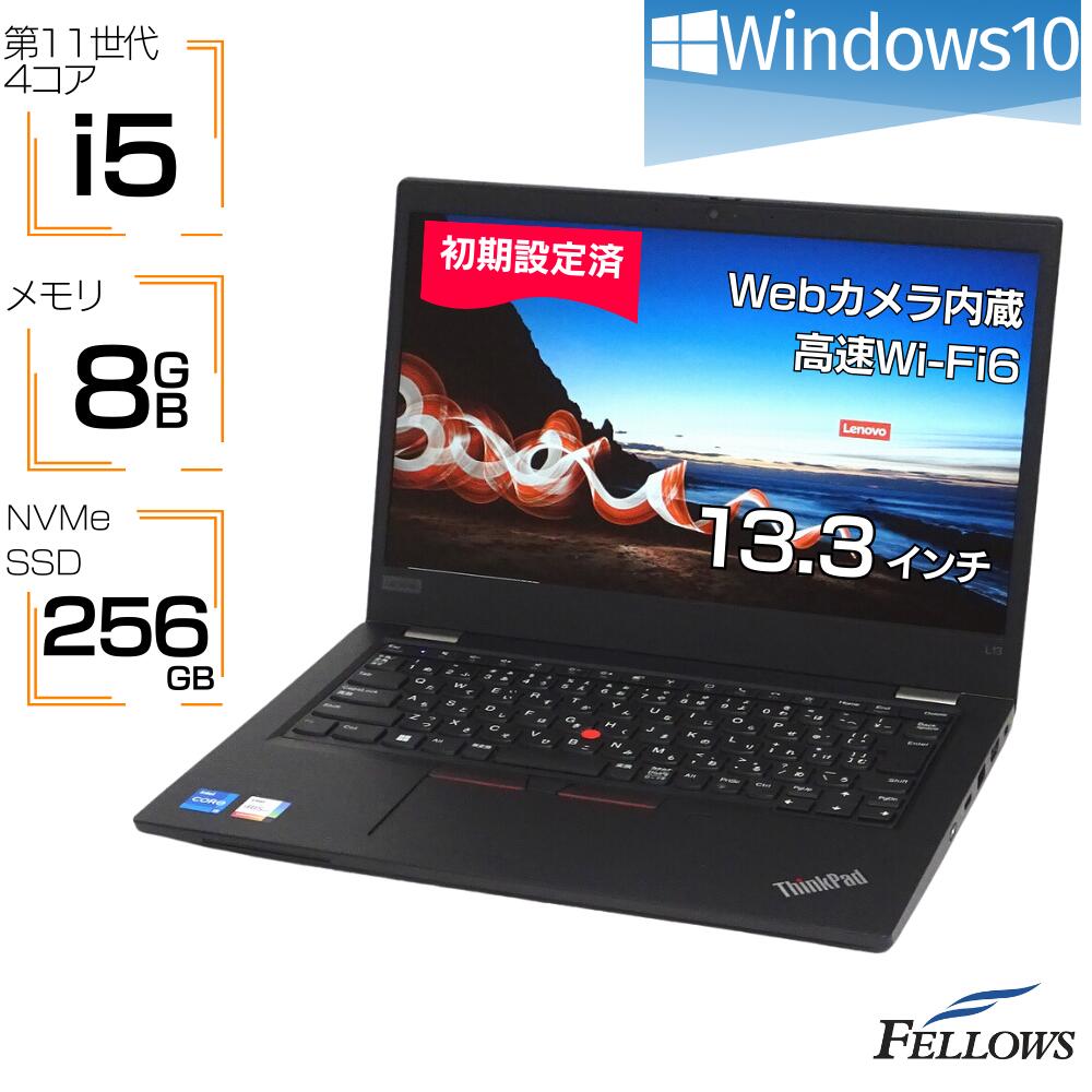 【エントリーでP10倍＋店内10倍UP】 ノートパソコン 中古 i5 第11世代 Windows10 カメラ付き Lenovo ThinkPad L13 Gen2 8GBメモリ 13.3インチ フルHD 指紋認証 Thunderbolt4 Wi-Fi6 B5 中古パソコン