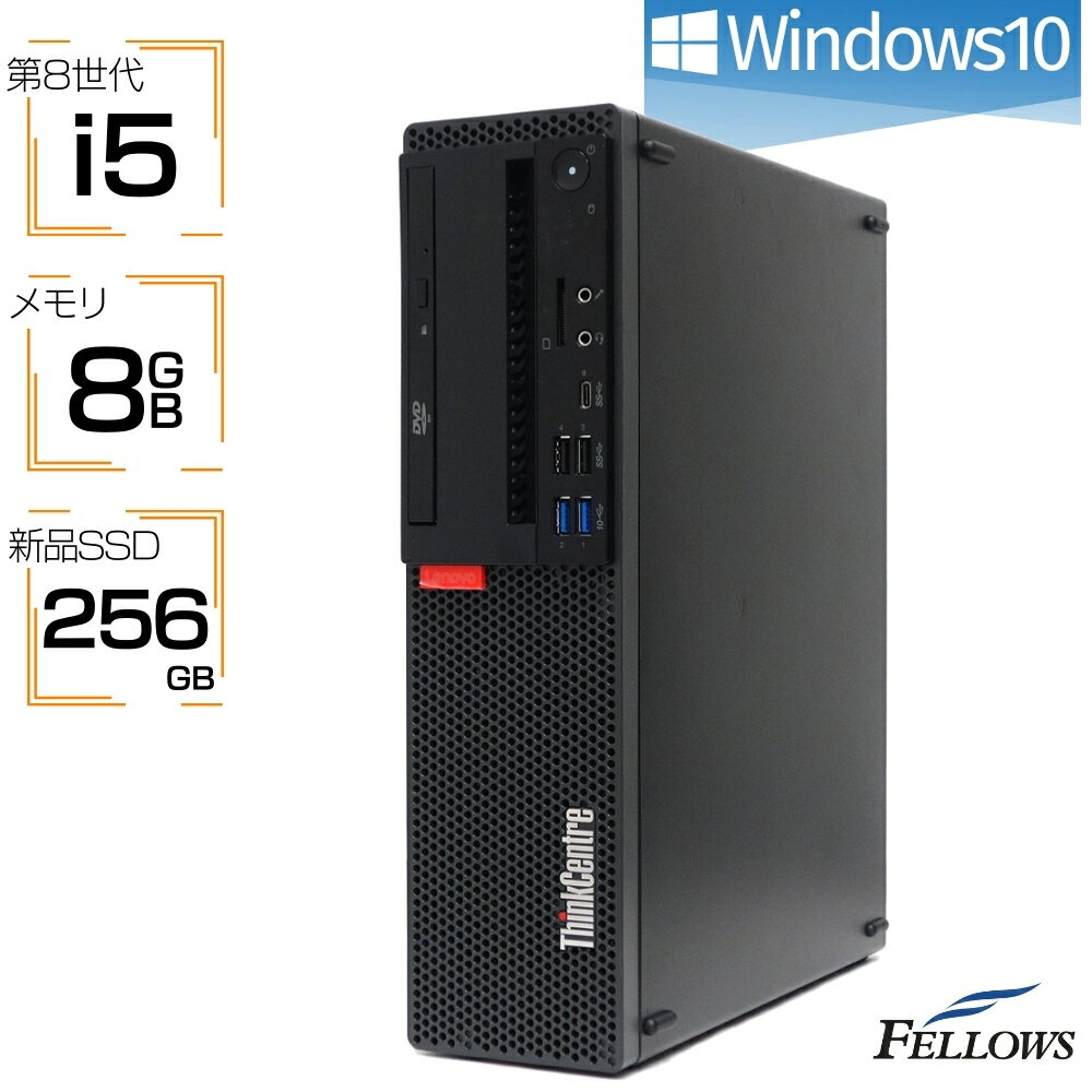 新品 256GB SSD 中古 PC パソコン デスクトップ Lenovo ThinkCentre M920s Windows10 Pro Core i5-8500 6コア 8GBメモリ 省スペース