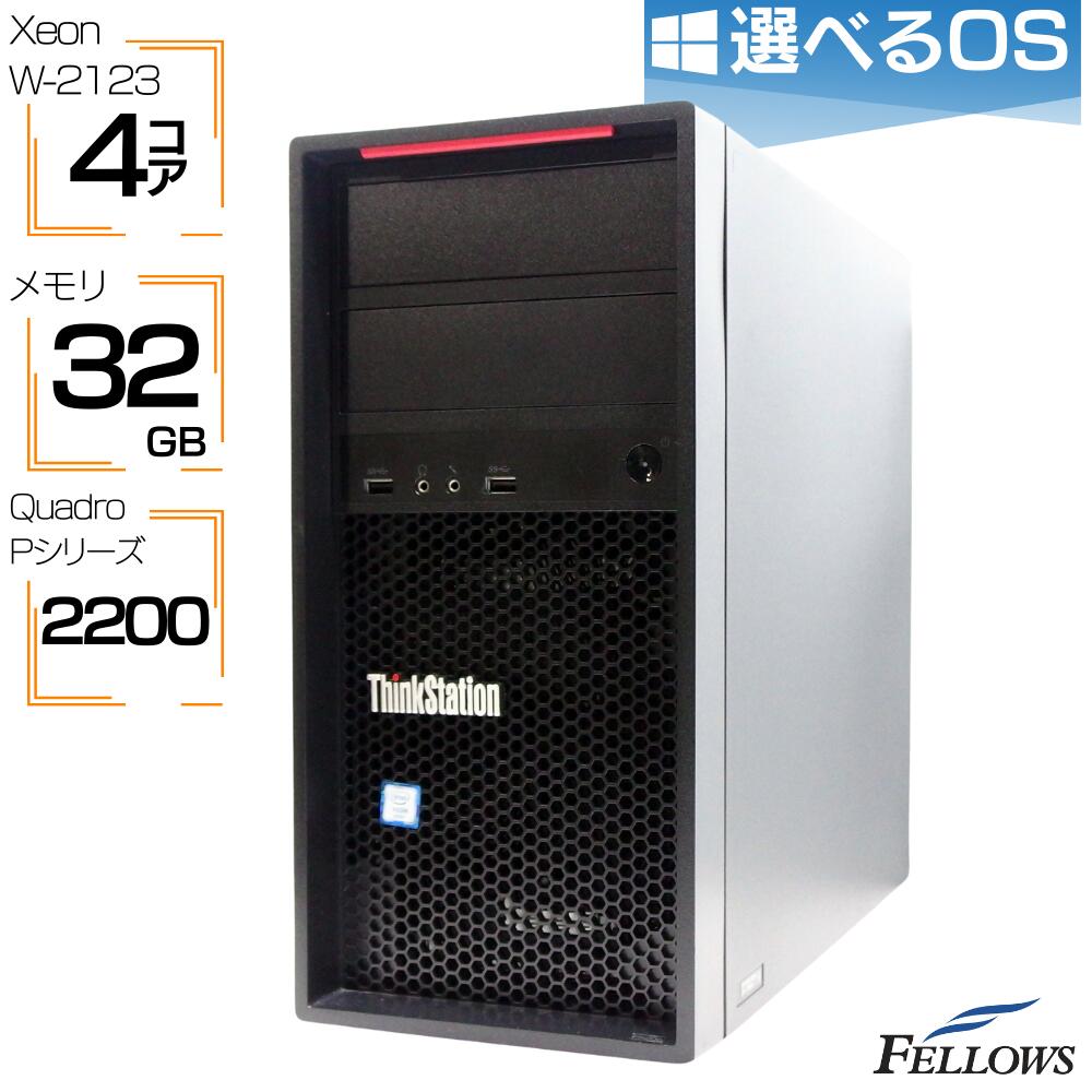 【エントリーでP5倍 当店限定】 デスクトップパソコン 中古 Quadro P2200 Windows10 Lenovo ThinkStation P520c Xeon W-2123 32GBメモリ 512GB SSD NVMe GDDR5X 5GB 中古パソコン