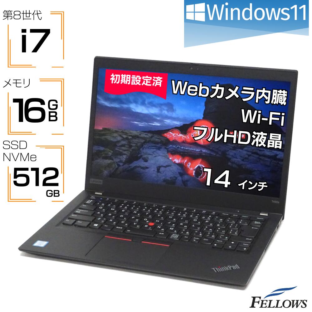 【エントリーでP10倍 当店限定】 ノートパソコン 中古 Windows11 i7 第8世代 訳あり カメラ Lenovo ThinkPad T490s 16GBメモリ 512GB NVMe SSD 14インチ フルHD 中古パソコン